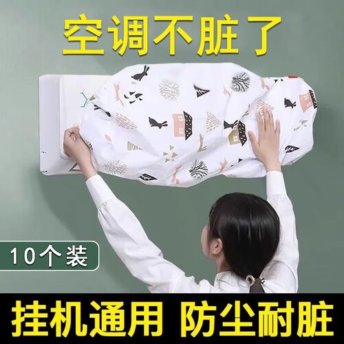 空调防尘罩挂式通用壁挂式全包