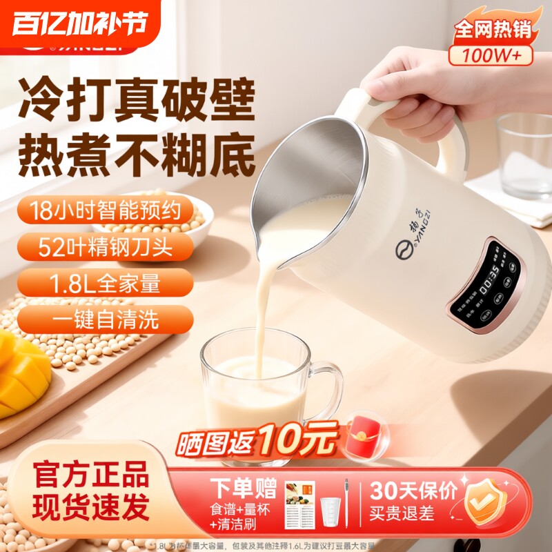 扬子破壁机正品官方旗舰店家用豆浆机多功能全自动小型无渣破壁
