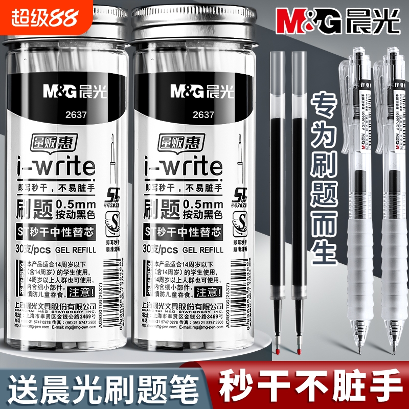 晨光st按动笔芯速干0.5通用替芯