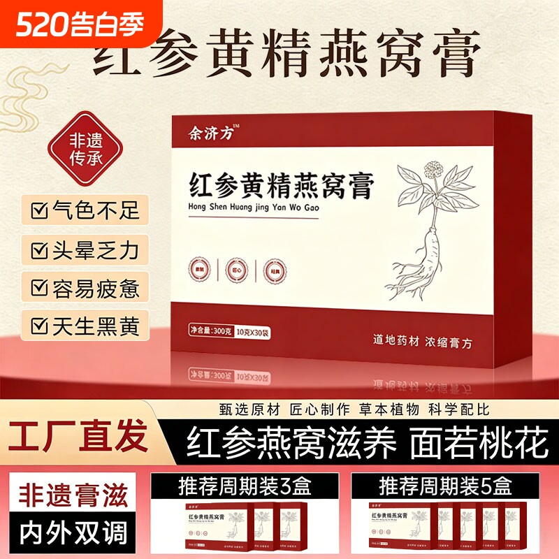 红参饮yly红参黄精燕窝膏官方旗舰店正品jsy杏白双参玫瑰膏女士