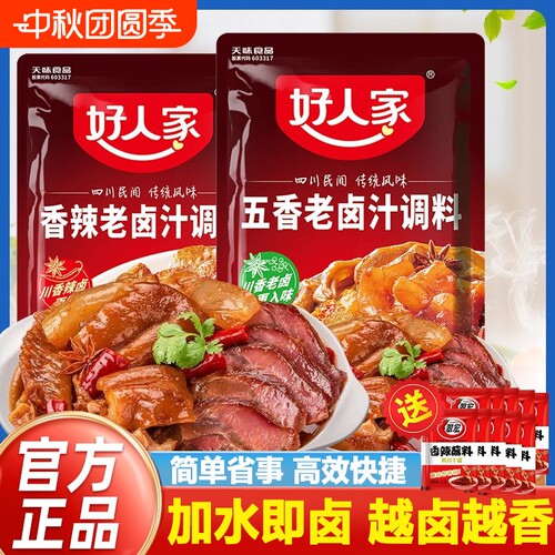 好人家五香香辣老卤汁120g卤料包卤水调料卤猪蹄肉藕片麻辣川味