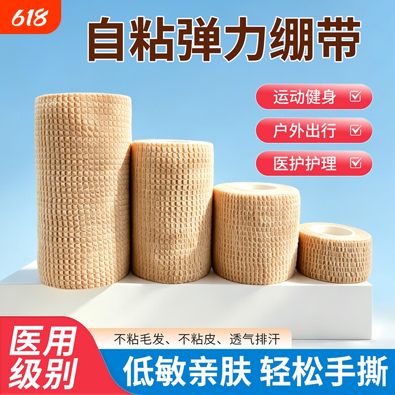 医用自粘弹力绷带弹性绑带固定纱布卷手指护指运动伤口包扎透气