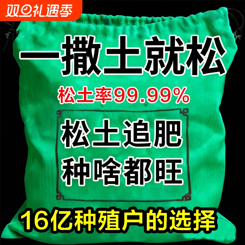 松土精土壤活化疏松免深耕防止板结通用型黑水肥Y植物花肥水溶肥