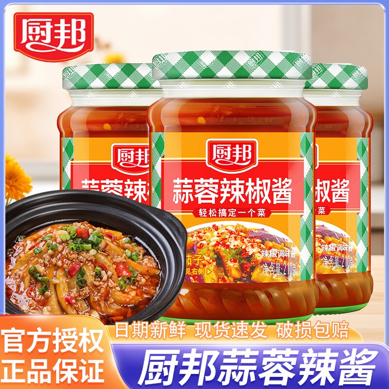 厨邦蒜蓉辣椒酱210克海鲜酱排骨酱调味酱多口味任选瓶装家用瓶装