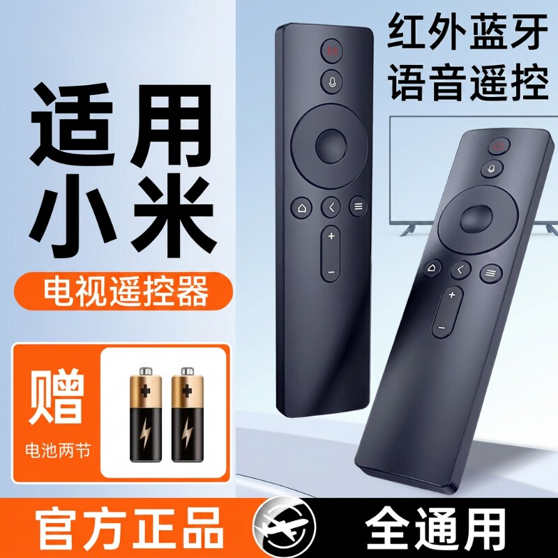 适用小米电视机遥控器电视通用2/3/4红外4S蓝牙语音4A专用4C机顶盒盒子遥控板高清摇控器