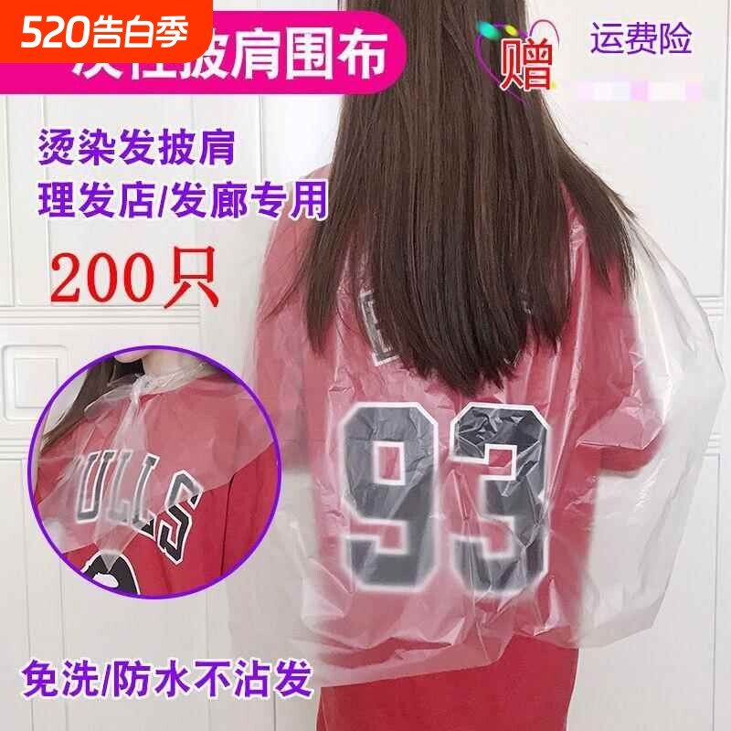 一次性披肩烫染围脖发廊美发焗油肩垫理发店不沾防水烫发染发围布