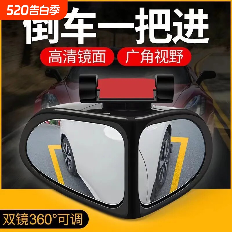 汽车前后轮盲区镜360度车头后视镜小圆镜多功能盲点倒车辅助神器