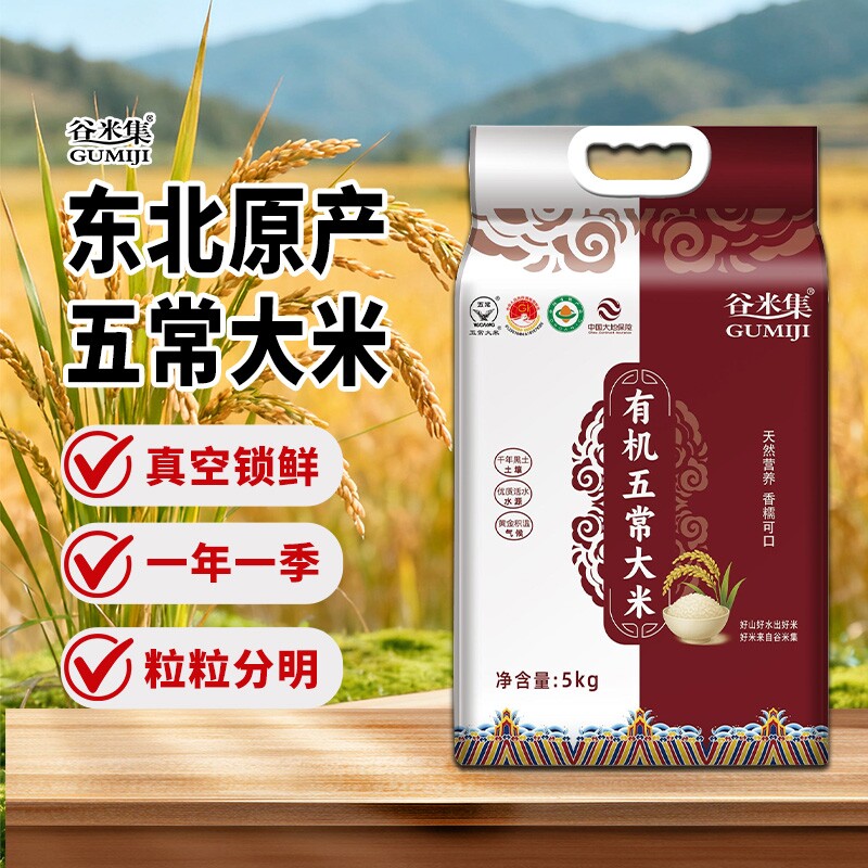 当季新米正宗东北五常大米10斤有机大米优质黑土原粮稻香米真空装