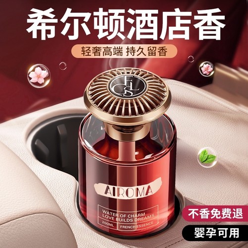 希尔顿酒店车载香薰2025新款高级