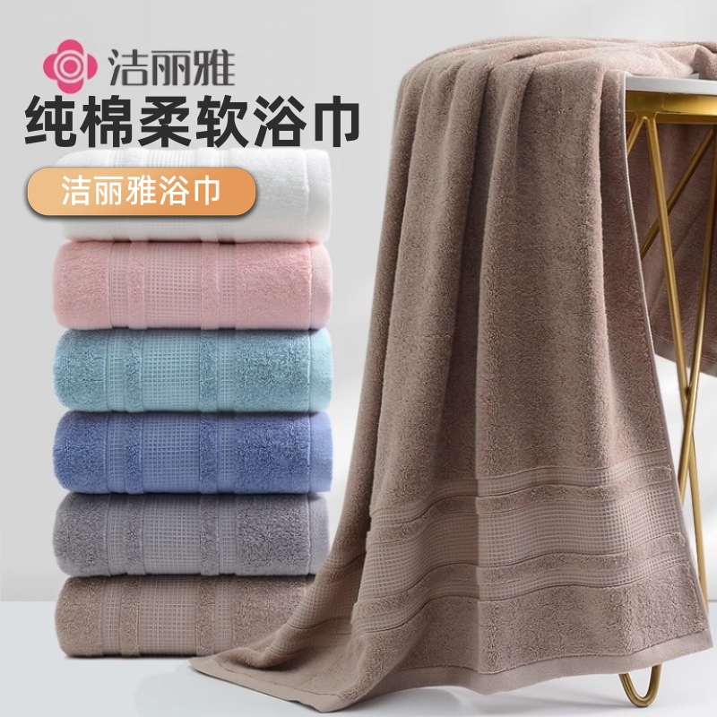 洁丽雅纯棉吸水大浴巾|千人加购