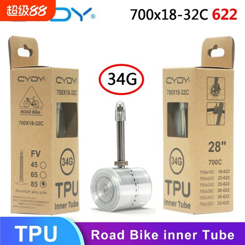 CYDY公路自行车铝合金气嘴超轻TPU内胎 700Cx23C25C28C32C法嘴