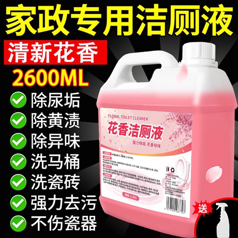 大桶装！大容量！花香除垢洁厕液