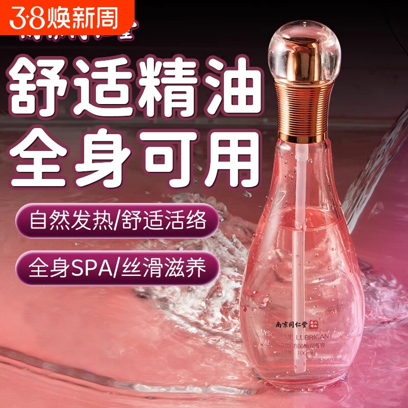 玻尿酸润滑按摩精油活络spa增强身体开背私处滋润体水发热纯植物