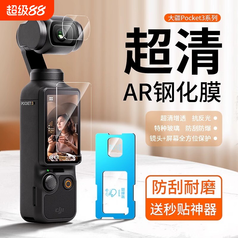 适用大疆Pocket3钢化膜屏幕相机膜DJI全屏覆盖osmo前置相机镜头玻璃高清防爆保护贴膜增透反射防指纹