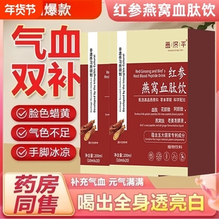 元力红参燕窝血肽饮石榴饮提升肤色减黄气色红润调气血官方旗舰店