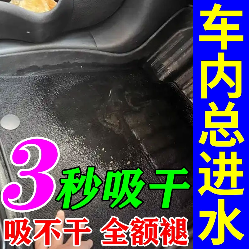 车内天窗进水吸水神器汽车地毯座垫车用防潮除湿盒袋干燥剂包吸湿