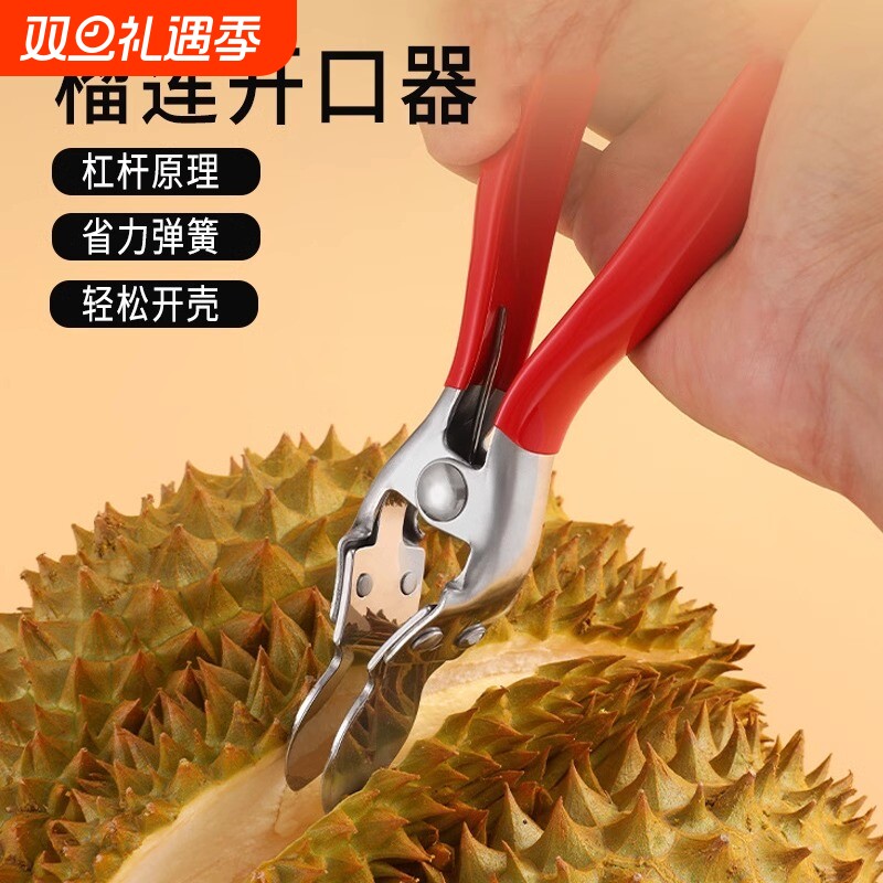 榴莲钳子榴莲开口器开榴莲工具开果钳开榴莲夹子剥榴莲西瓜神器