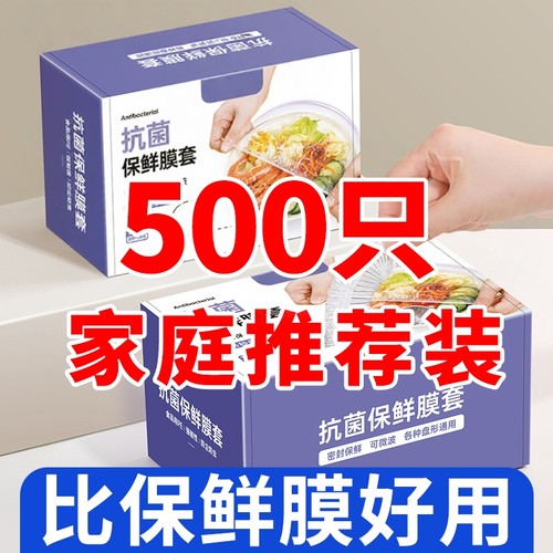 一次性保鲜膜套罩食品级厨房冰箱专用保鲜袋大食物收纳盒装家用