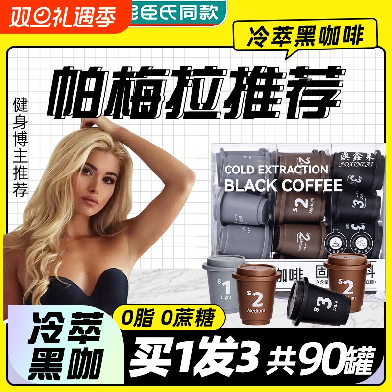 冷萃黑咖啡无糖0脂减燃肥正品提高代谢美式浓缩云南粉冻干速溶