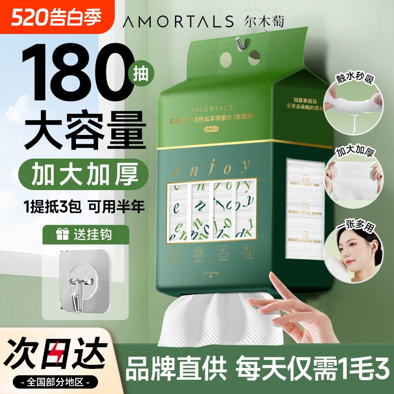 尔木萄洗脸巾壁挂式抽取式家庭加厚一次性洁面巾悬挂式擦脸巾加大