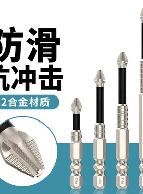 抗冲击防滑十字强磁性电动批头