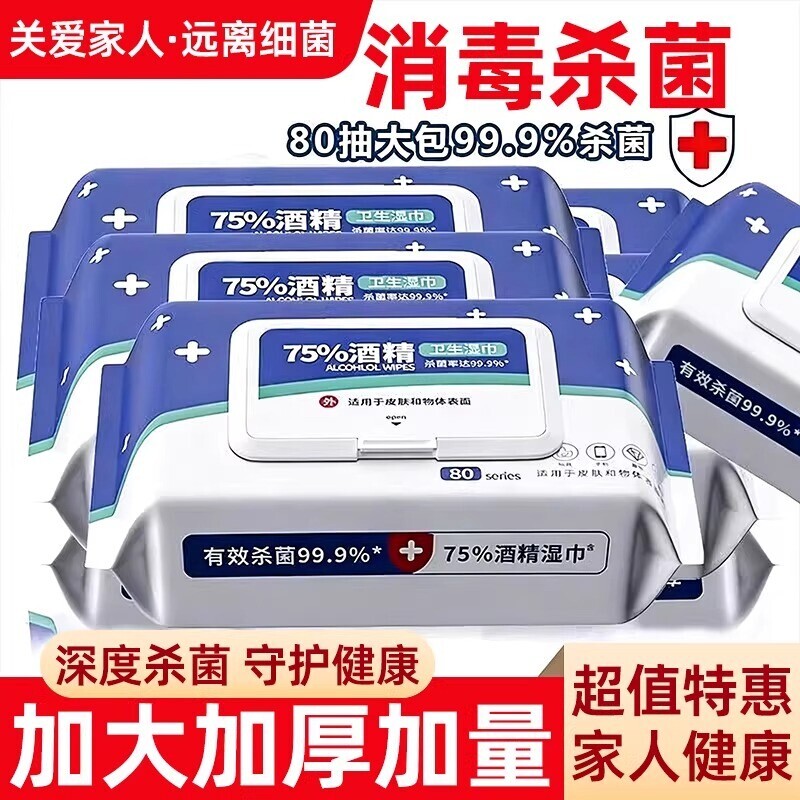 75度酒精湿巾护理卫生一次性独立包装家用湿纸巾杀菌清洁便携抑菌
