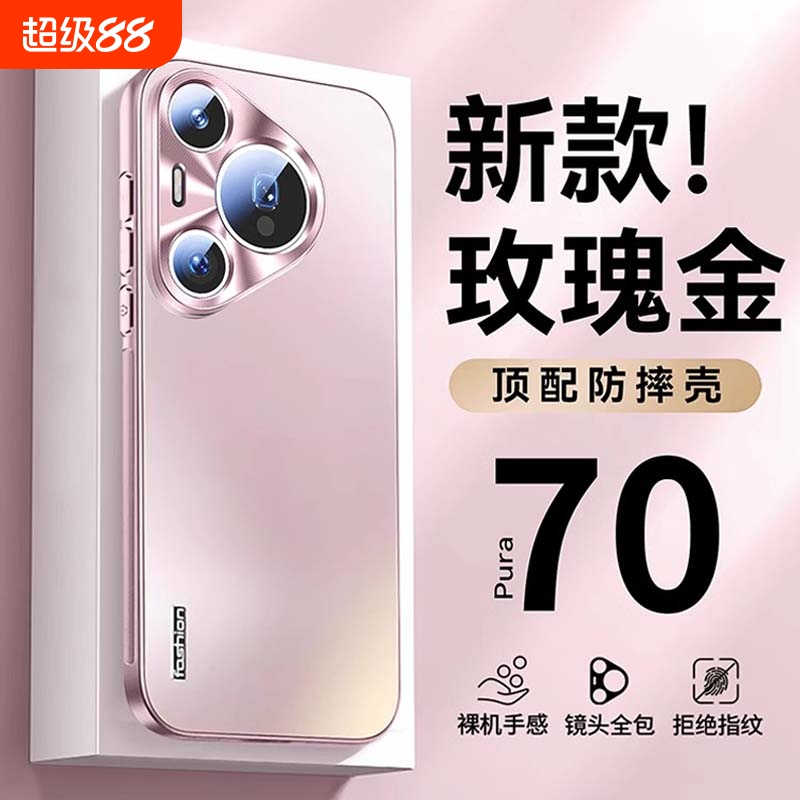 昆仑炫金磨砂Pura70高级感手机壳