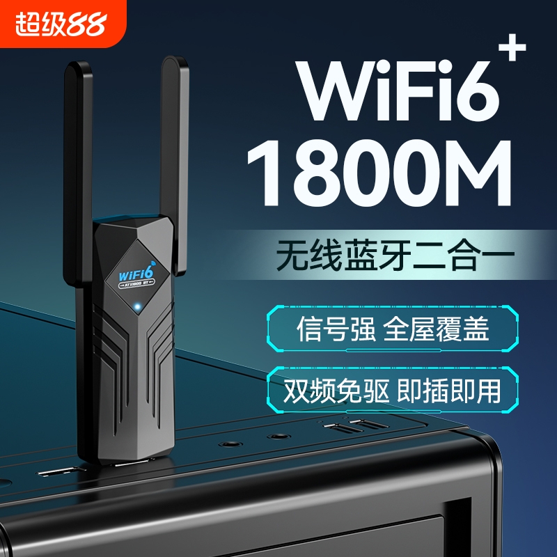 usb无线网卡wifi6千兆5G双频