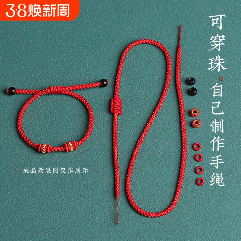 可串穿黄金转运珠本命年红绳编织编绳手绳半成品diy手链脚链线绳