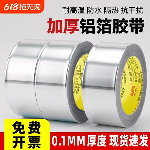耐高温防水防油胶带胶贴