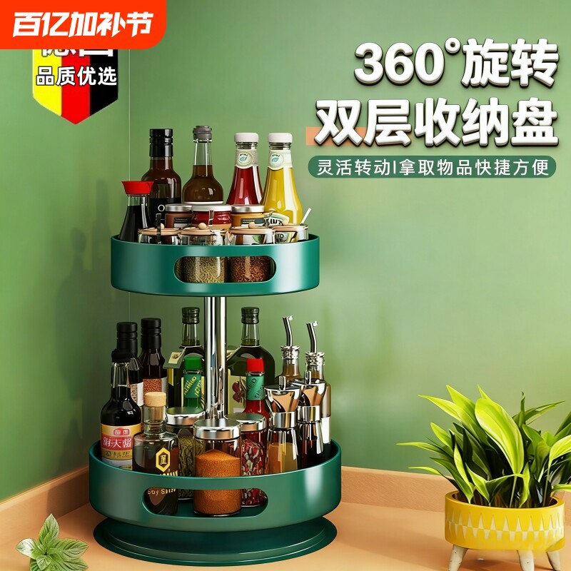 德国品质厨房360度旋转调料置物架调味品油盐家用多层收纳盒圆形
