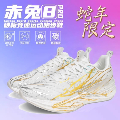 赤兔8PRO跑步鞋棉花糖色竞速