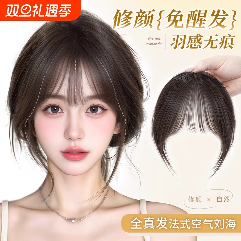 自然色真人发刘海片|253人收藏