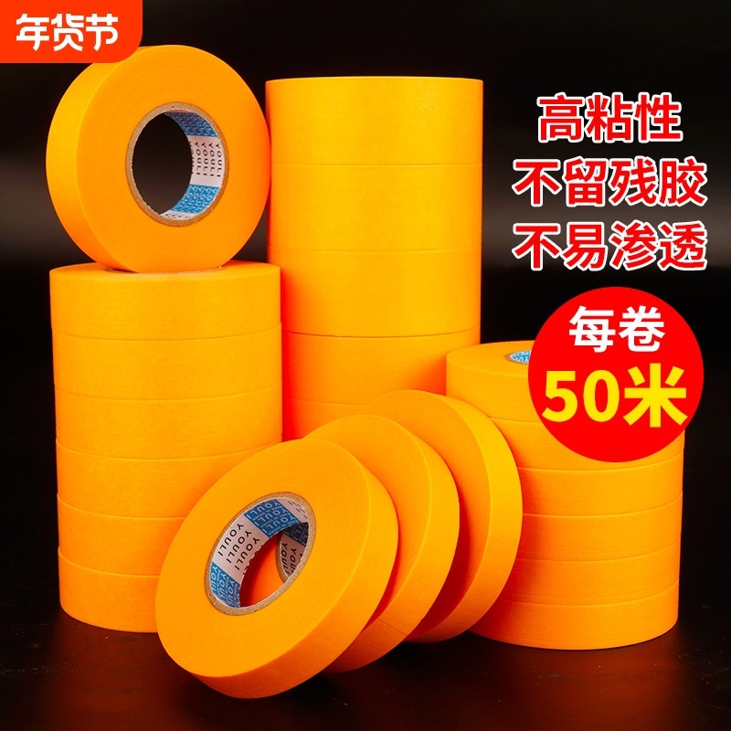 和纸胶带美纹纸50米黄色7388瓷砖美缝高粘分色贴纸胶布整箱批发汽车喷油漆装修遮蔽无痕外墙真石漆专用美纹纸,文具电教/文化用品/商务用品,胶带/胶纸/胶条,淘宝优惠券,粉丝福利购,淘宝优惠卷