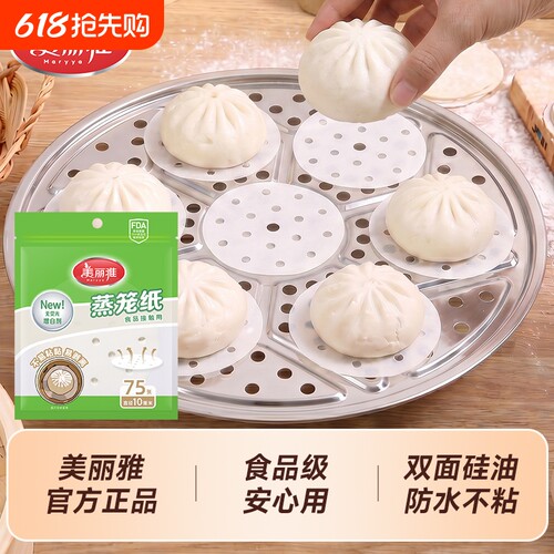美丽雅一次性蒸笼纸食品级蒸包子