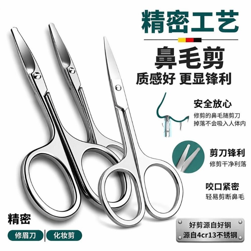 新款不锈钢剪刀圆头修鼻毛修剪器女士修眉毛小剪刀尖头化妆美容
