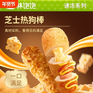 林饱饱芝士热狗棒拉丝空气炸锅早餐半成品韩式爆浆土豆原味速冻