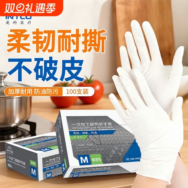 英科丁腈一次性手套食品级专用厨房家用耐用餐饮商用白色丁晴手套