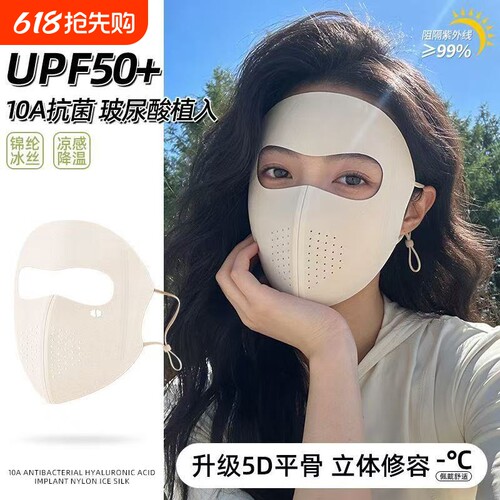 全脸防晒口罩夏季防紫外线医美防护女透气3D面罩新款遮阳高颜值