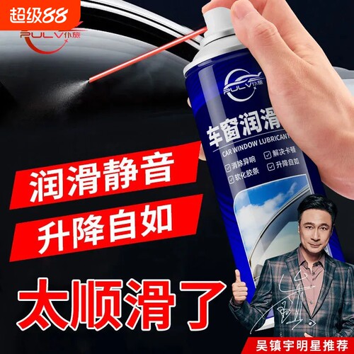 仆旅车窗润滑剂防异响轨道润滑