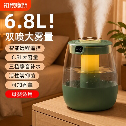 加湿器USB6.8L大雾量大容量喷雾香薰精油宿舍学生女生礼物家用静音卧室孕妇婴儿补水保湿空气净化办公室桌面