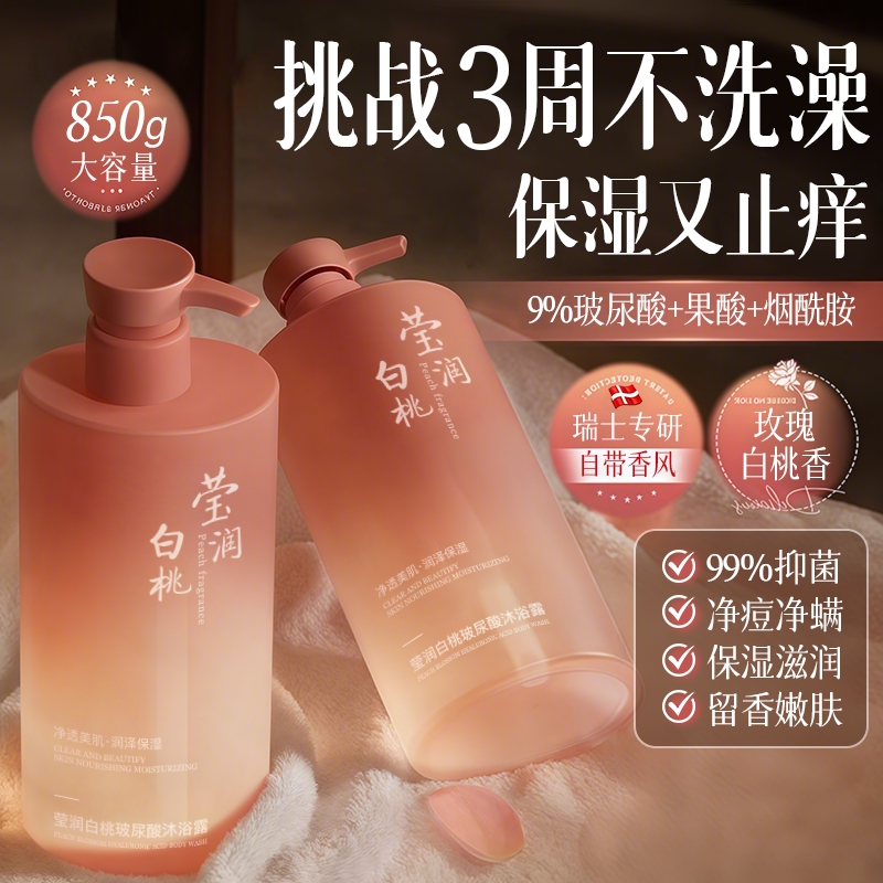 央妈力荐!嫩肤留香沐浴露除螨第1