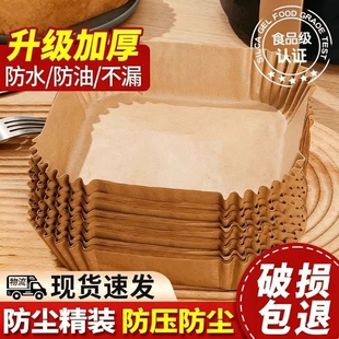 加厚方形空气炸锅专用纸食品级家用吸油纸油纸烘焙烤箱烘烤微波炉