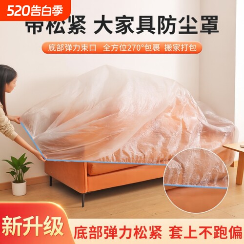 一次性防尘罩沙发万能全盖松紧束口床罩家用家具装修防尘塑料膜
