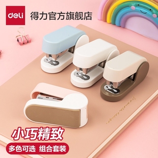 得力订书机迷你学生用简约订书器小型订书器家用马卡龙色多功能订书器装订机便携式办公文具用品