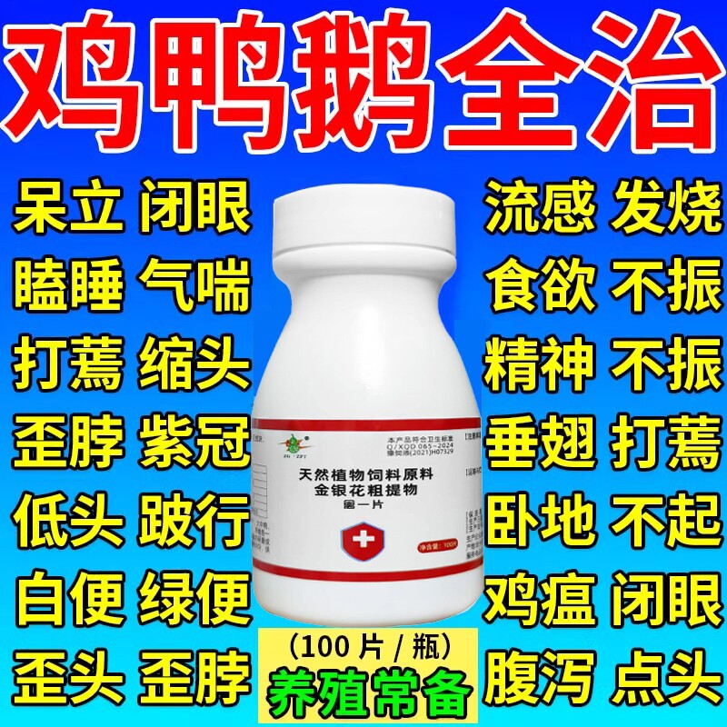 鸡病全治养鸡专用药鸡药鸡药大全