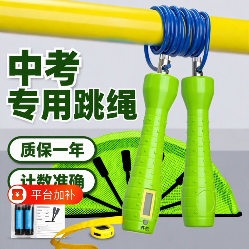 重庆中考专用标准款跳绳广东广州初中小学生考试钢丝计数竞速手柄