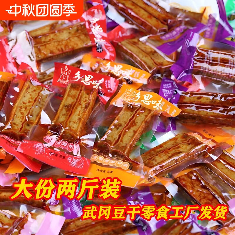 湖南武冈特产豆腐干豆干零食休闲食品年货小吃麻辣味香辣散装五香