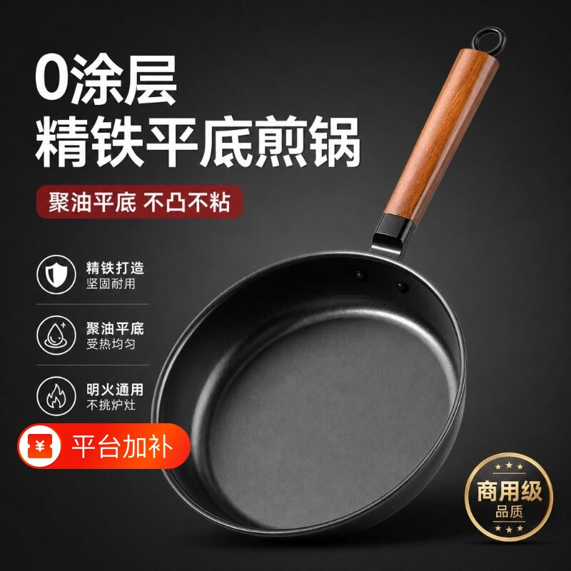 平底锅不粘锅家用牛排煎锅无涂层精铁煎饼蛋平底煤气灶电磁炉野炊