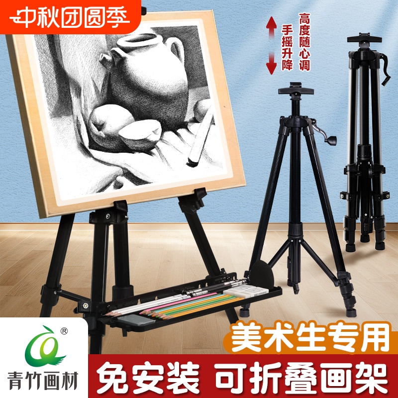 青竹铝合金画架美术生专用支架式